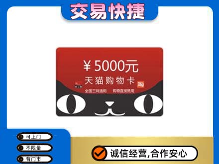 宿州市埇桥购物卡回收天猫卡.jpg