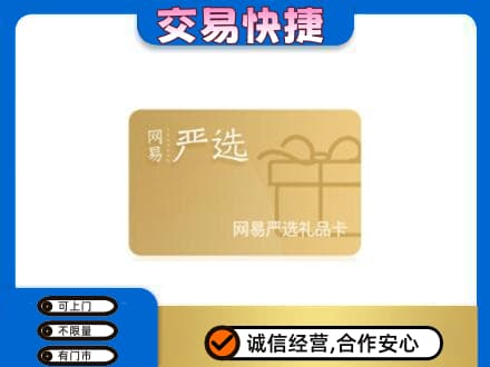 宿州市埇桥购物卡回收网易严选卡.jpg