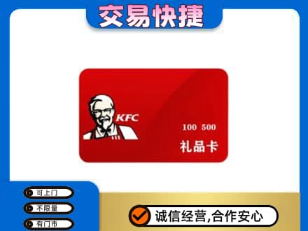 宿州市埇桥购物卡回收肯德基卡.jpg