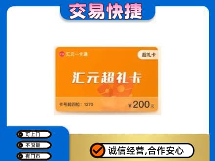 宿州市埇桥购物卡回收汇元卡.jpg