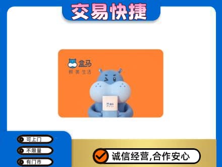 宿州市埇桥购物卡回收盒马生鲜卡.jpg