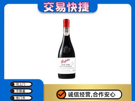 宿州市埇桥洋酒回收奔富红酒.jpg