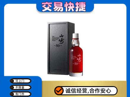 宿州市埇桥洋酒回收山崎50年.jpg
