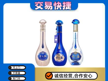 宿州市埇桥名酒回收梦之蓝系列.jpg