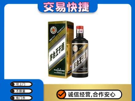 宿州市埇桥茅台回收王子酒.jpg