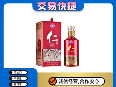 宿州市埇桥茅台回收仁酒.jpg